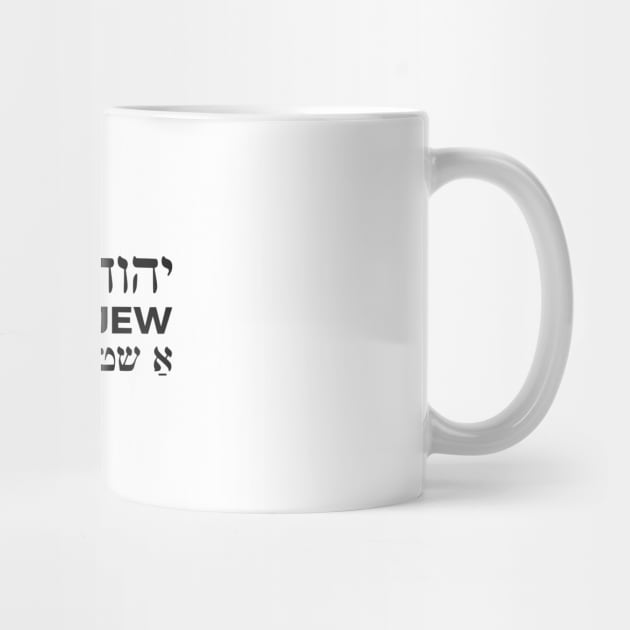Proud Jew (Feminine Hebrew/English/Yiddish) by dikleyt